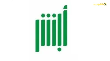 بشرى لأصحاب السيارات.. خدمات جديدة من أبشر تسهل التعامل مع المركبات فيديو 2